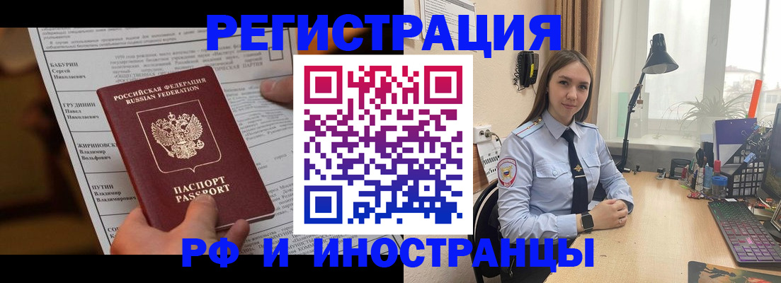 временная регистрация 2025 в Борзе