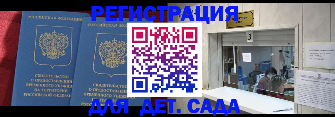 прописка ребенка в Борзе