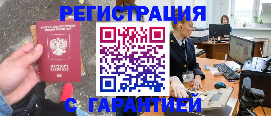 прописка штамп в Борзе