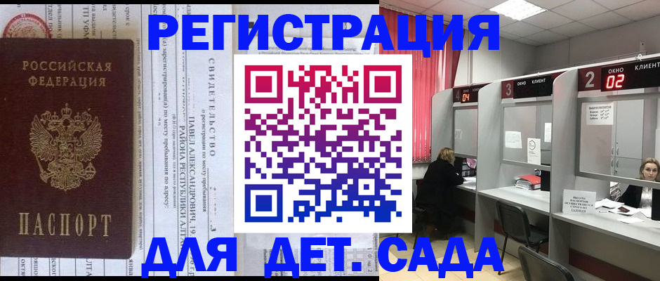 прописка для школы в Борзе