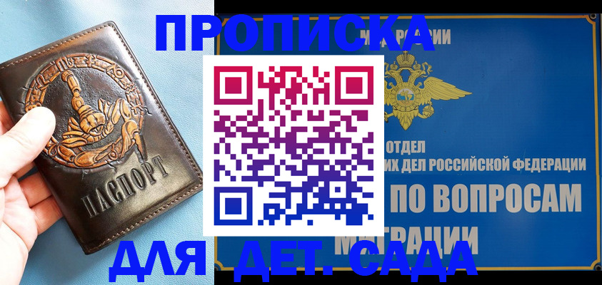 временная регистрация купить в Борзе