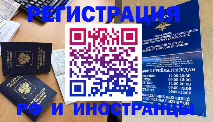 временная регистрация собственник в Борзе